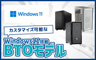 Windows11搭載 カスタマイズ可能なBTOモデル｜PC専門店【ツクモ】公式 