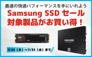 Samsung SSD セール