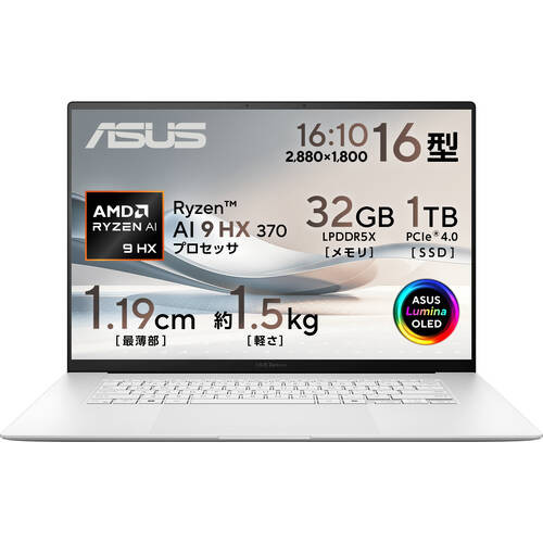 UM5606WA-AI9321WH　Zenbook S 16　[ 16型 / QWXGA+ / Ryzen AI 9 HX 370 / RAM:32GB / SSD:1TB / Windows 11 Home / スカンジナビアンホワイト ]