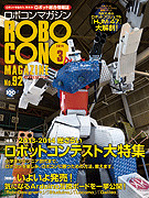 ROBOCON Magazine 2014年3月号