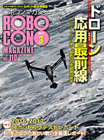 ROBOCON Magazine 2017年3月号
