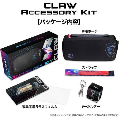 CLAW アクセサリーキット