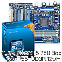 ★Core i5 750 Box (LGA1156) + GA-P55-UD3R セット