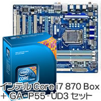 ★Core i7 870 Box (LGA1156) + GA-P55-UD3 セット