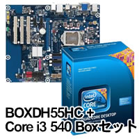 ★Core i3 540 Box (LGA1156) + BOXDH55HC セット