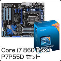 ★Core i7 860 Box (LGA1156) + P7P55D セット
