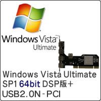 ★Windows Vista Ultimate SP1 64bit DSP版 DVD-ROM + USB2.0N-PCI セット