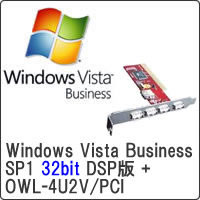 ★Windows Vista Business SP1 32bit DSP版 DVD-ROM + OWL-4U2V/PCI セット