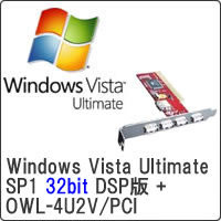 ★Windows Vista Ultimate SP1 32bit DSP版 DVD-ROM + OWL-4U2V/PCI セット