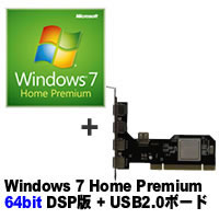 ★Windows 7 Home Premium 64bit DSP版 DVD-ROM + USB2.0N-PCI セット