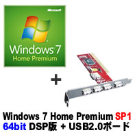 ★Windows 7 Home Premium 64bit SP1 DSP版 DVD-ROM + OWL-4U2V/PCI セット