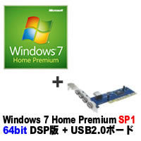 ★Windows 7 Home Premium 64bit SP1 DSP版 DVD-ROM + REAR WING2 SD-U2V6212-4E1B セット