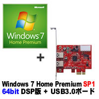 ★Windows 7 Home Premium 64bit SP1 DSP版 DVD-ROM + USB3.0N4-PCIe セット