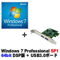 ★Windows 7 Professional 64bit SP1 DSP版 + FPCI-EU32 セット