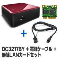 ★DC3217BY + 電源ケーブル + 無線LANカード セット