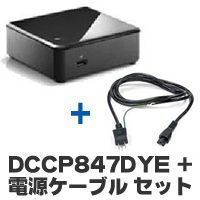 ★DCCP847DYE + 電源ケーブル セット