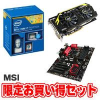 ★MSI 限定お買い得セット