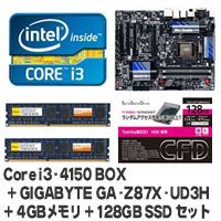 ★Core i3-4150 BOX + GIGABYTE GA-Z87X-UD3H + 4GBメモリ + 128GB SSD セット