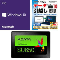★Windows 10 Pro 64bit DSP版 DVD-ROM 引越ソフト付 + ADATA 120GB SSD セット
