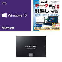 ★Windows 10 Pro 64bit DSP版 DVD-ROM 引越ソフト付 + SAMSUNG 500GB SSD セット