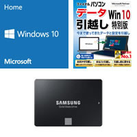 ★Windows 10 Home 64bit DSP版 DVD-ROM 引越ソフト付 + SAMSUNG 500GB SSD セット