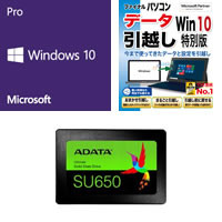 ★Windows 10 Pro 64bit DSP版 DVD-ROM 引越ソフト付 + ADATA 480GB SSD セット