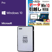 ★Windows 10 Pro 64bit DSP版 DVD-ROM 引越ソフト付 + ESSENCORE 480GB SSD セット