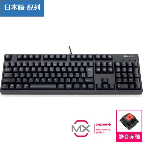 Majestouch ＋ 静音赤軸・フルサイズ・日本語かなあり・マットブラック FKBN108MPS/JMBH メカニカルキーボード