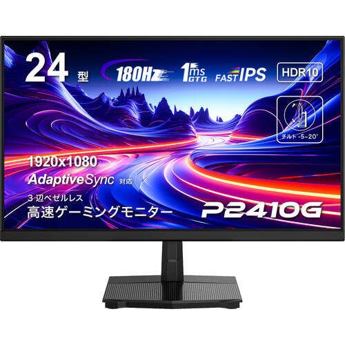 P2410G 23.8インチ フルHD ゲーミングモニター 180Hz 1ms(GTG) FastIPS