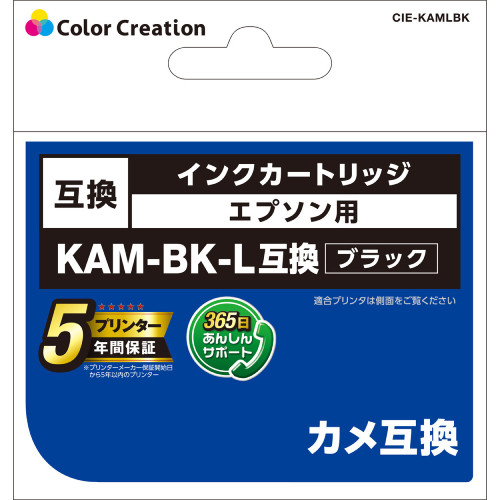 カラークリエーション CIE-KAMLBK エプソン用互換インクカートリッジ