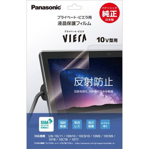 Panasonic 10インチ液晶保護フィルム DY-10AG1