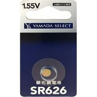 YAMADASELECT(ヤマダセレクト)　YSSR626G/1B　ヤマダオリジナル　コイン形酸化銀電池　SR626　(1個入り)