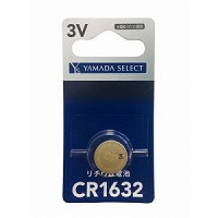YAMADA SELECT(ヤマダセレクト) YSCR1632H/1B　ヤマダ電機オリジナル　コイン形リチウム電池　CR1632　(1個入り)