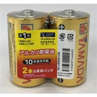 YAMADASELECT(ヤマダセレクト)　YSLR20G1/2S　アルカリ乾電池　単1　2本