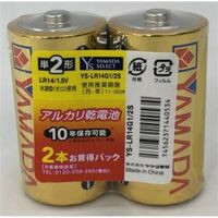 YAMADASELECT(ヤマダセレクト)　YSLR14G1/2S　アルカリ乾電池　単2　2本