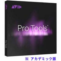 Pro Tools アップグレード・アカデミック版 ※ネットショップ限定特価
