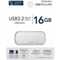 YFM316H ［16GB / USB3.2 Gen1 / 最大読み込み50MB/s / 最大書き込み15MB/s / YAMADASELECT(ヤマダセレクト)］