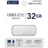 YFM332H1 ［32GB / USB3.2 Gen1 / 最大読み込み50MB/s、最大書き込み15MB/s / YAMADASELECT(ヤマダセレクト)］