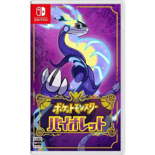 ポケットモンスター バイオレット　Nintendo Switch　HAC-P-ALZYA