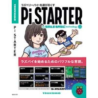 Pi STARTER ※セット販売商品