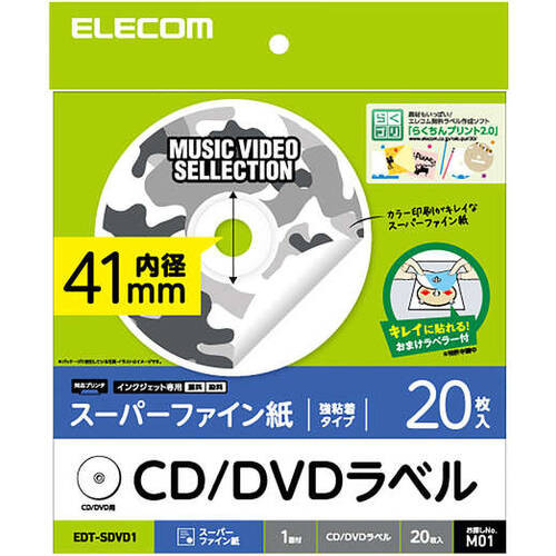 EDT-SDVD1　DVDラベル（スーパーハイグレード）