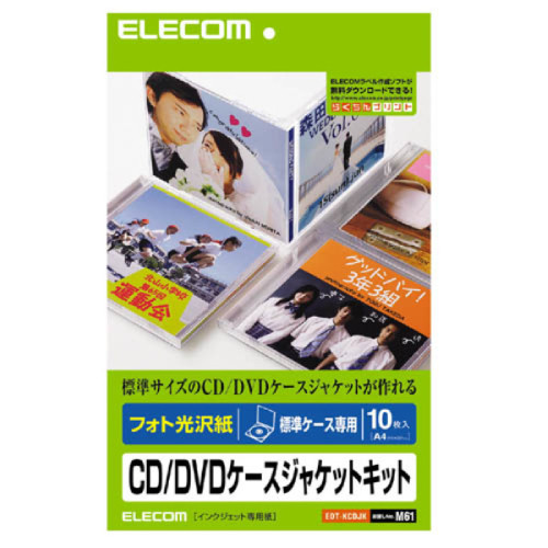 EDT-KCDJK　CD/DVDケース用ジャケットキット　標準ケース専用　光沢