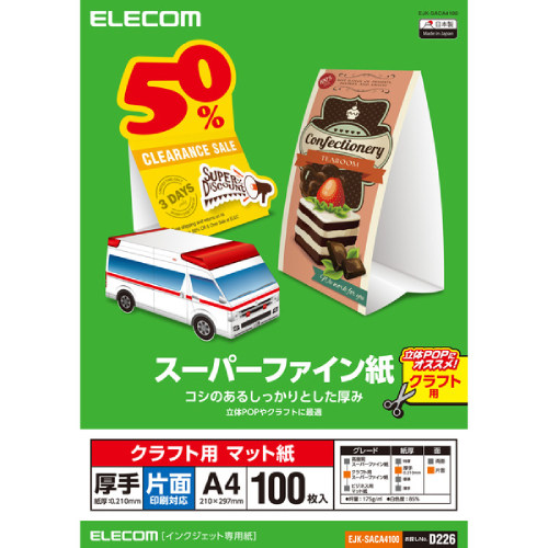 EJK-SACA4100　クラフト用スーパーファイン紙(A4、厚手、片面100枚)