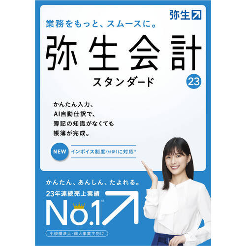 弥生株式会社 弥生会計 23 スタンダード 通常版 <インボイス制度対応