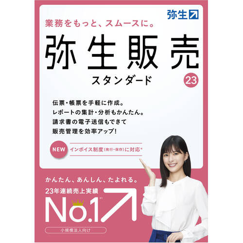 弥生株式会社 弥生販売 23 スタンダード 通常版 <インボイス制度対応