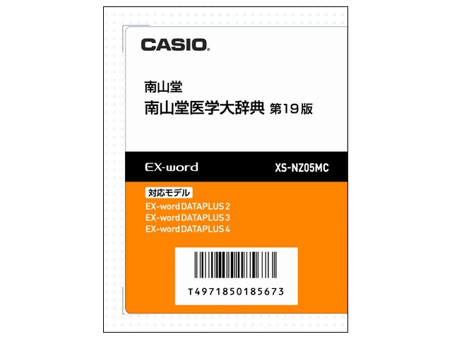 カシオ 電子辞書 XS-NZ05MC 南山堂 医学大辞典 第19版 | mdh.com.sa