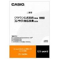 CASIO カシオ電子辞書Ex-word用ソフト XS-SA08A