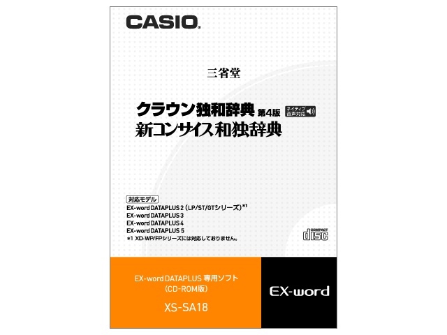 CASIO カシオ CASIO カシオ電子辞書Ｅｘ－ｗｏｒｄ用ソフト XS-SA18