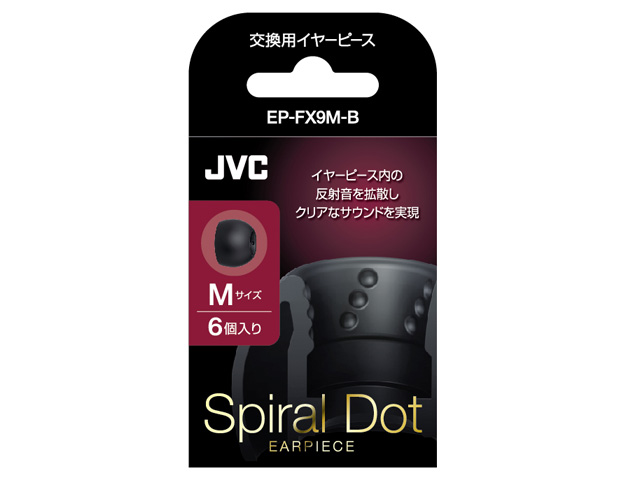 JVC 交換用シリコンイヤーピース EP-FX9M-B