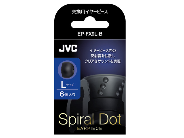 JVC 交換用シリコンイヤーピース EP-FX9L-B